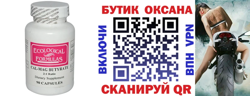 Бутират GHB  даркнет сайт  Балей 