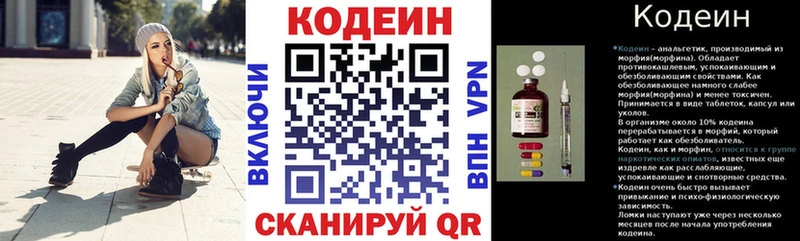 Кодеин напиток Lean (лин)  Балей 